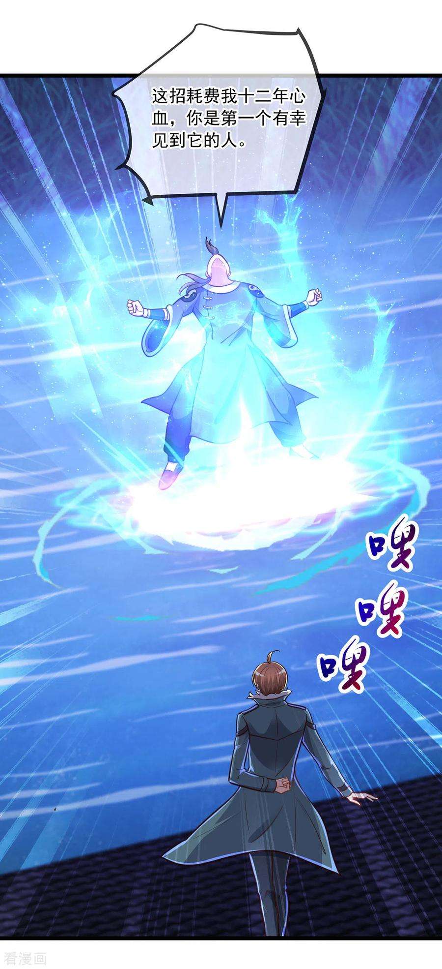 重生地球仙尊129话 封侯