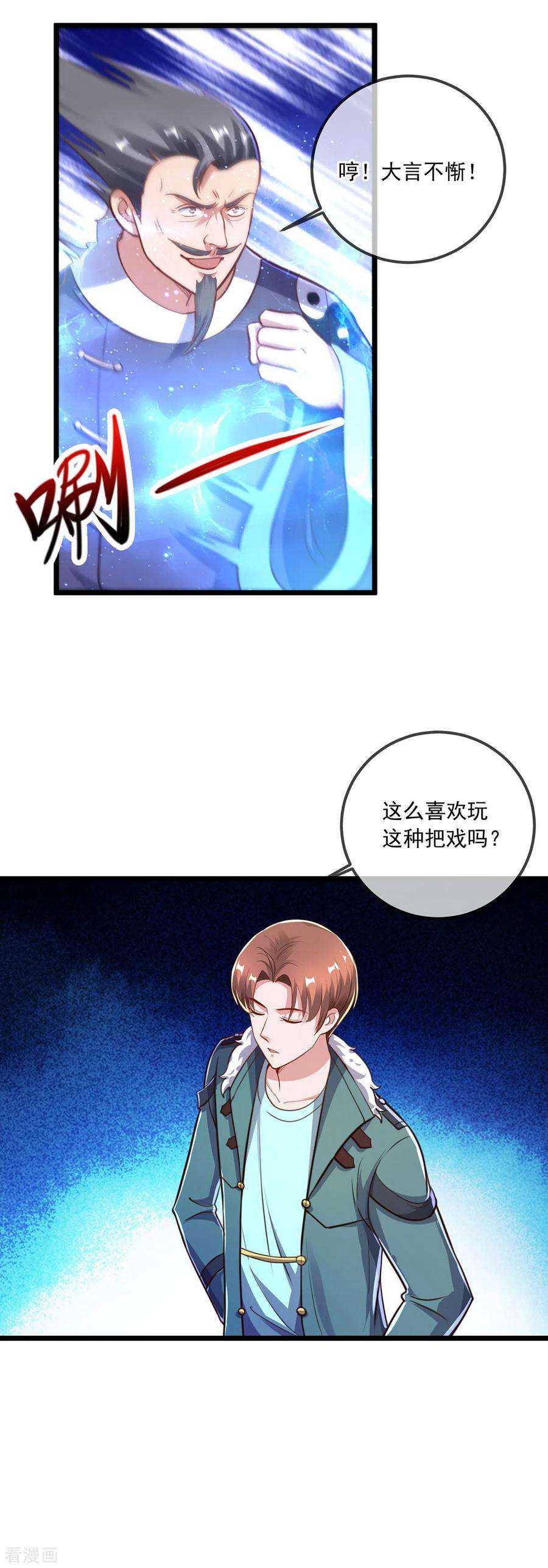 重生地球仙尊129话 封侯