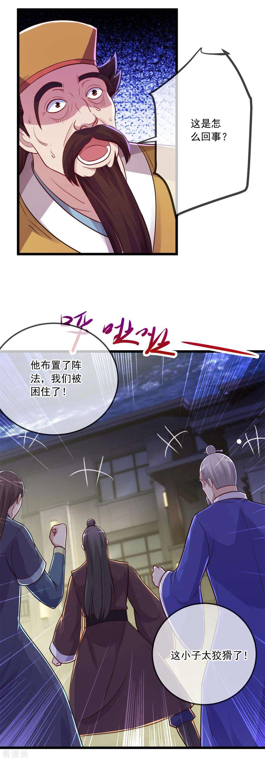 重生地球仙尊130话 起针