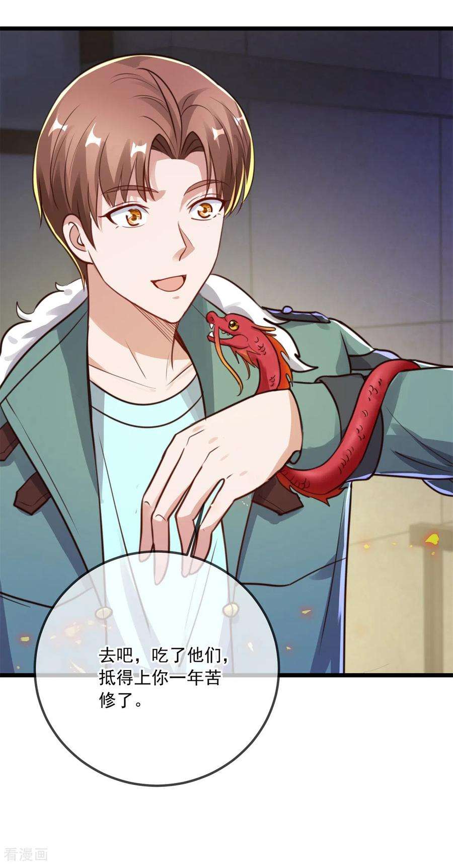 重生地球仙尊130话 起针