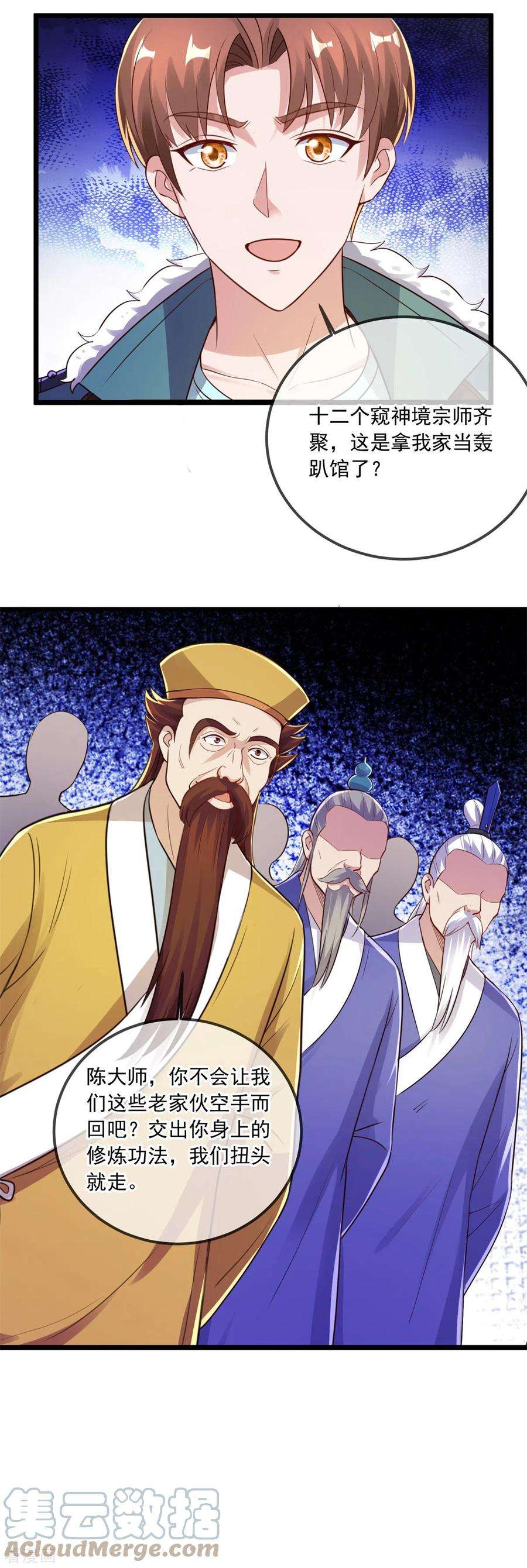 重生地球仙尊130话 起针