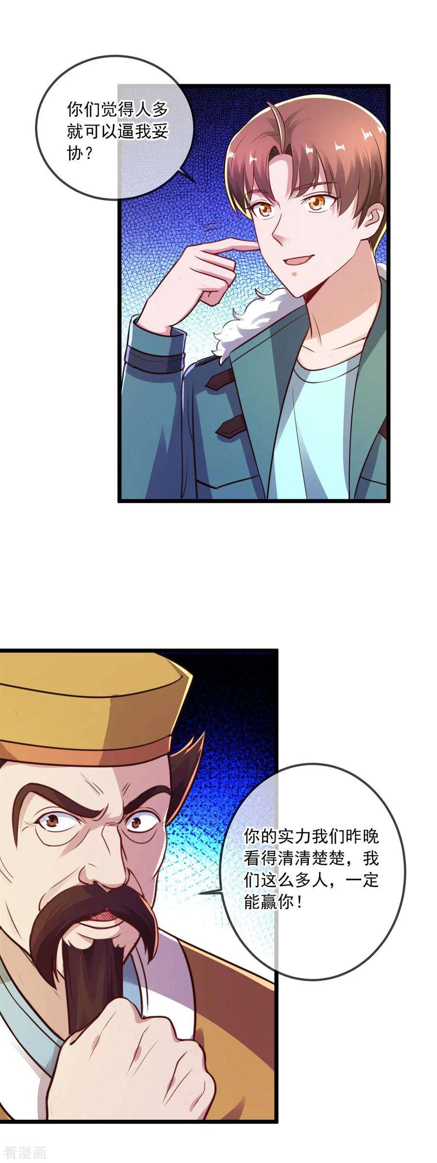 重生地球仙尊130话 起针