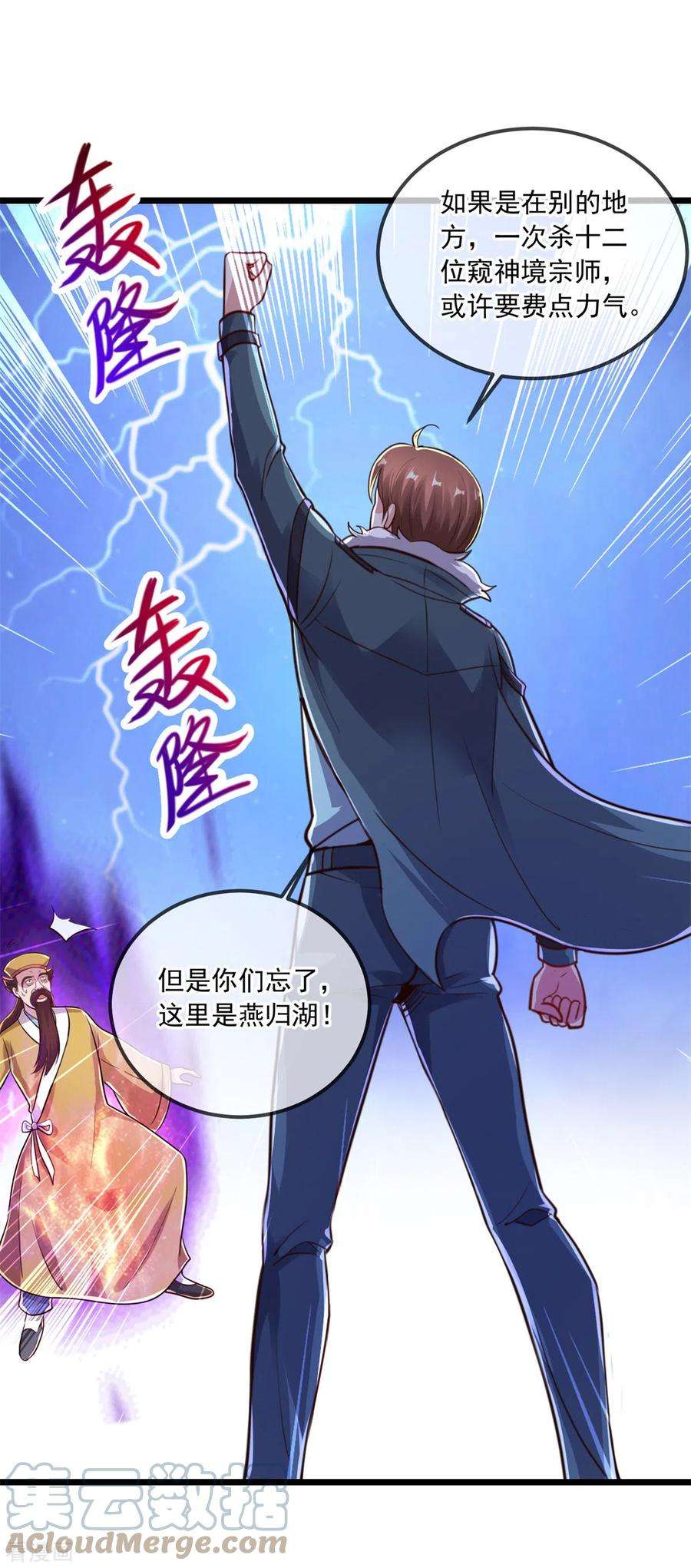 重生地球仙尊130话 起针