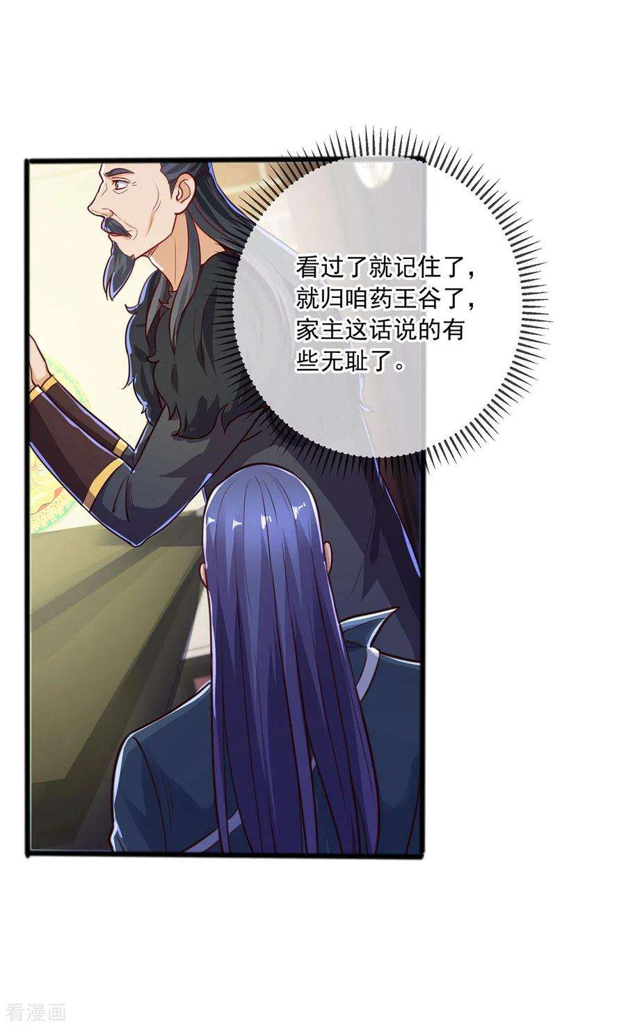 重生地球仙尊133话 交易