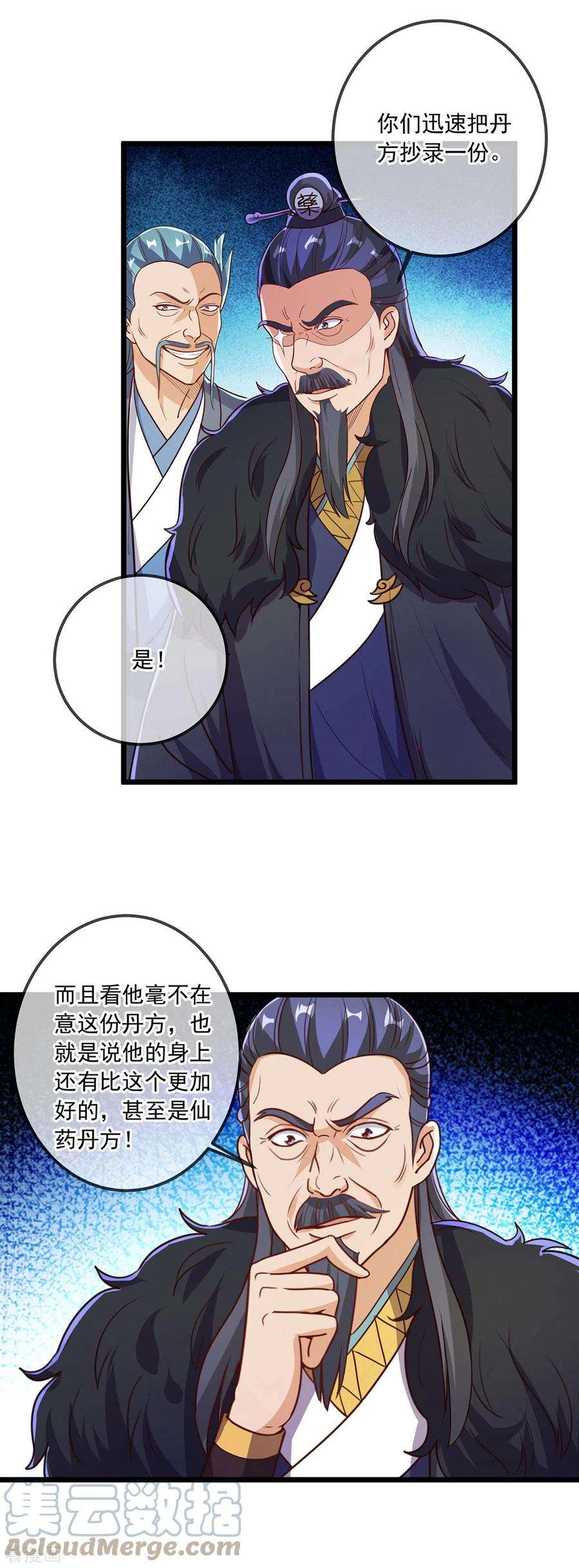 重生地球仙尊133话 交易