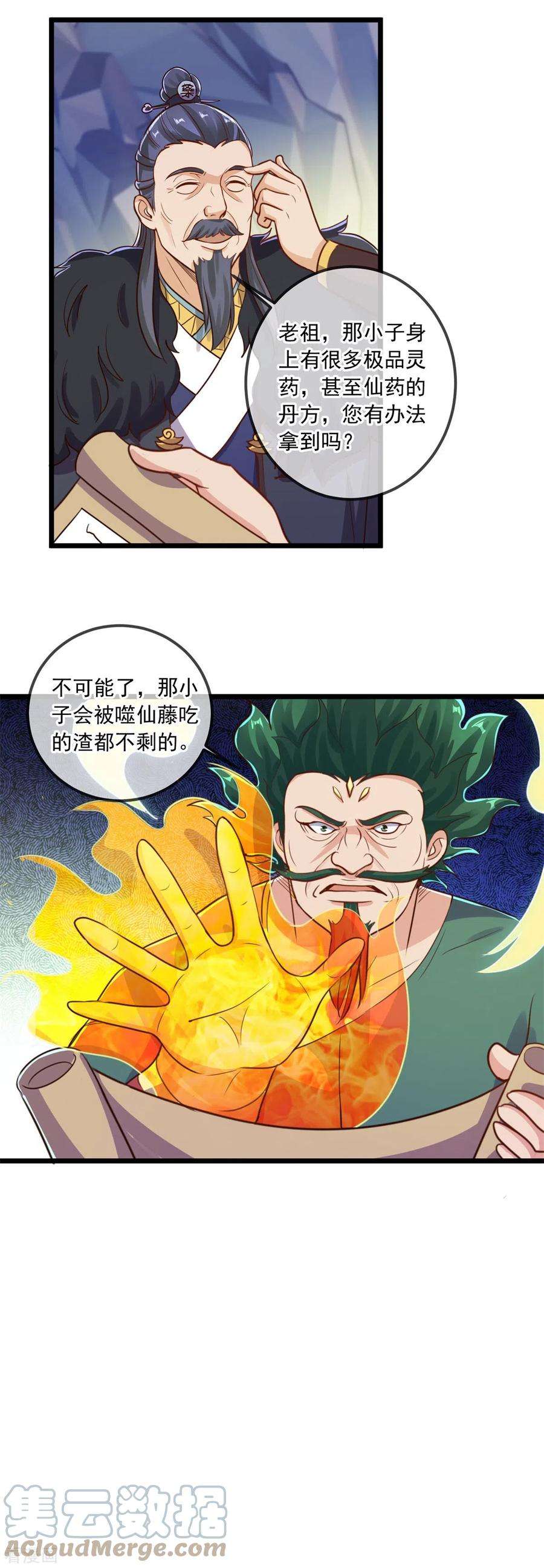 重生地球仙尊136话 洗劫