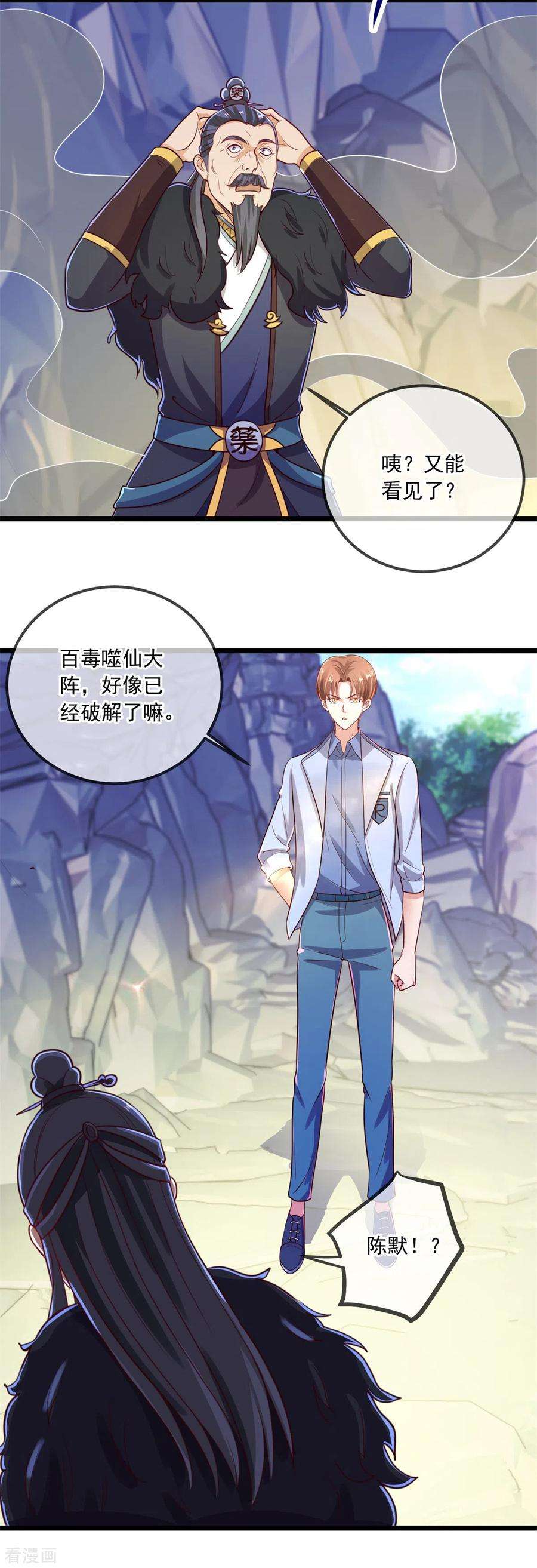 重生地球仙尊136话 洗劫