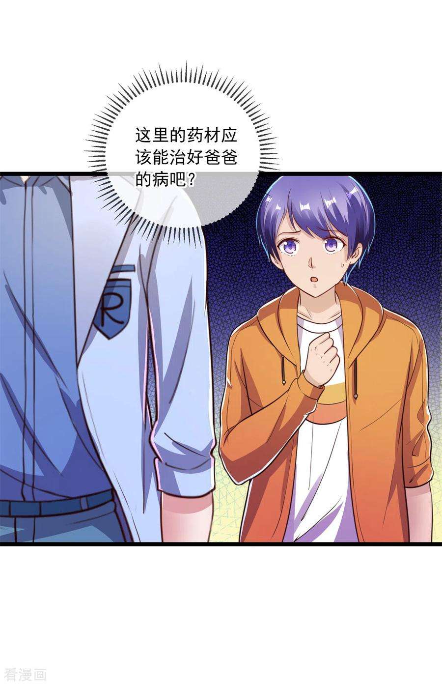 重生地球仙尊136话 洗劫