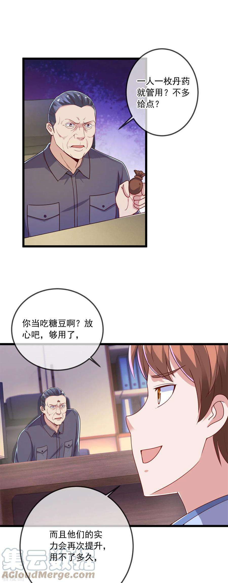 重生地球仙尊138话 决心