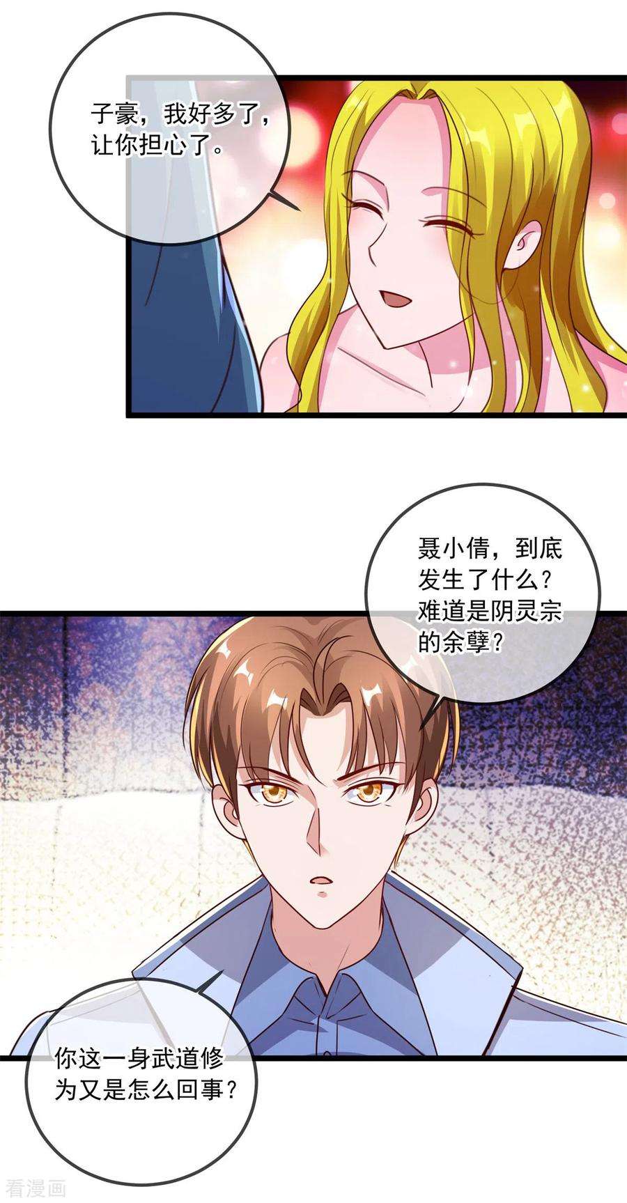 重生地球仙尊138话 决心