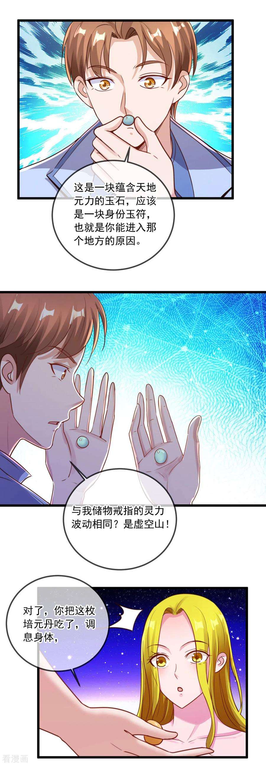 重生地球仙尊139话 埋伏