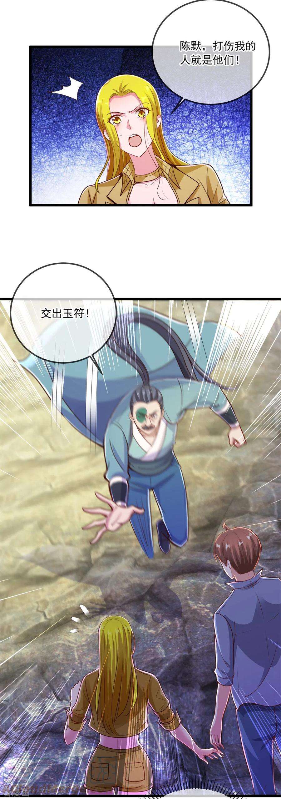 重生地球仙尊139话 埋伏