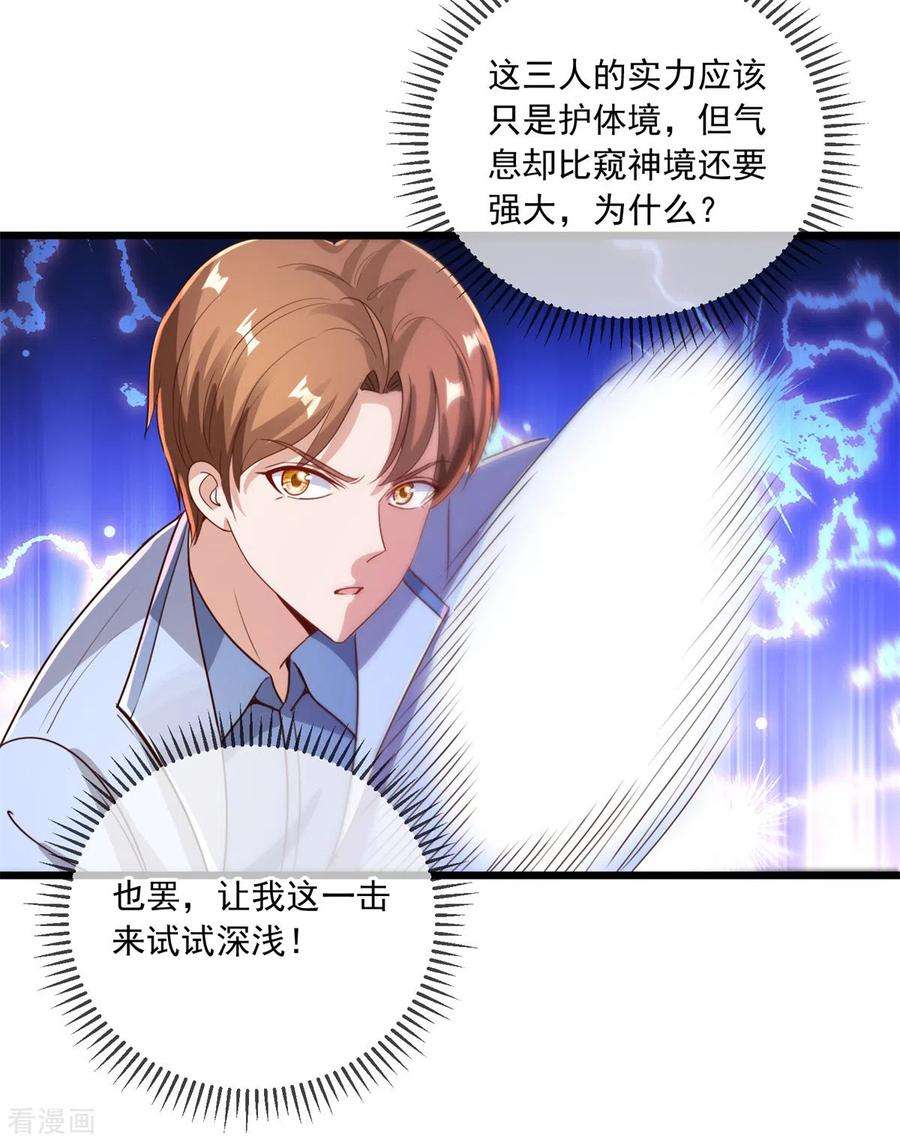 重生地球仙尊139话 埋伏