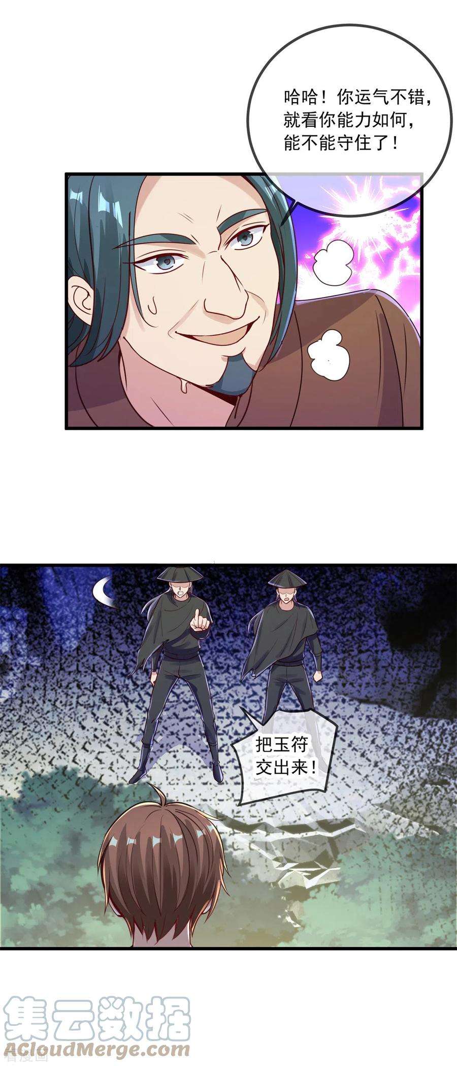 重生地球仙尊141话 开山