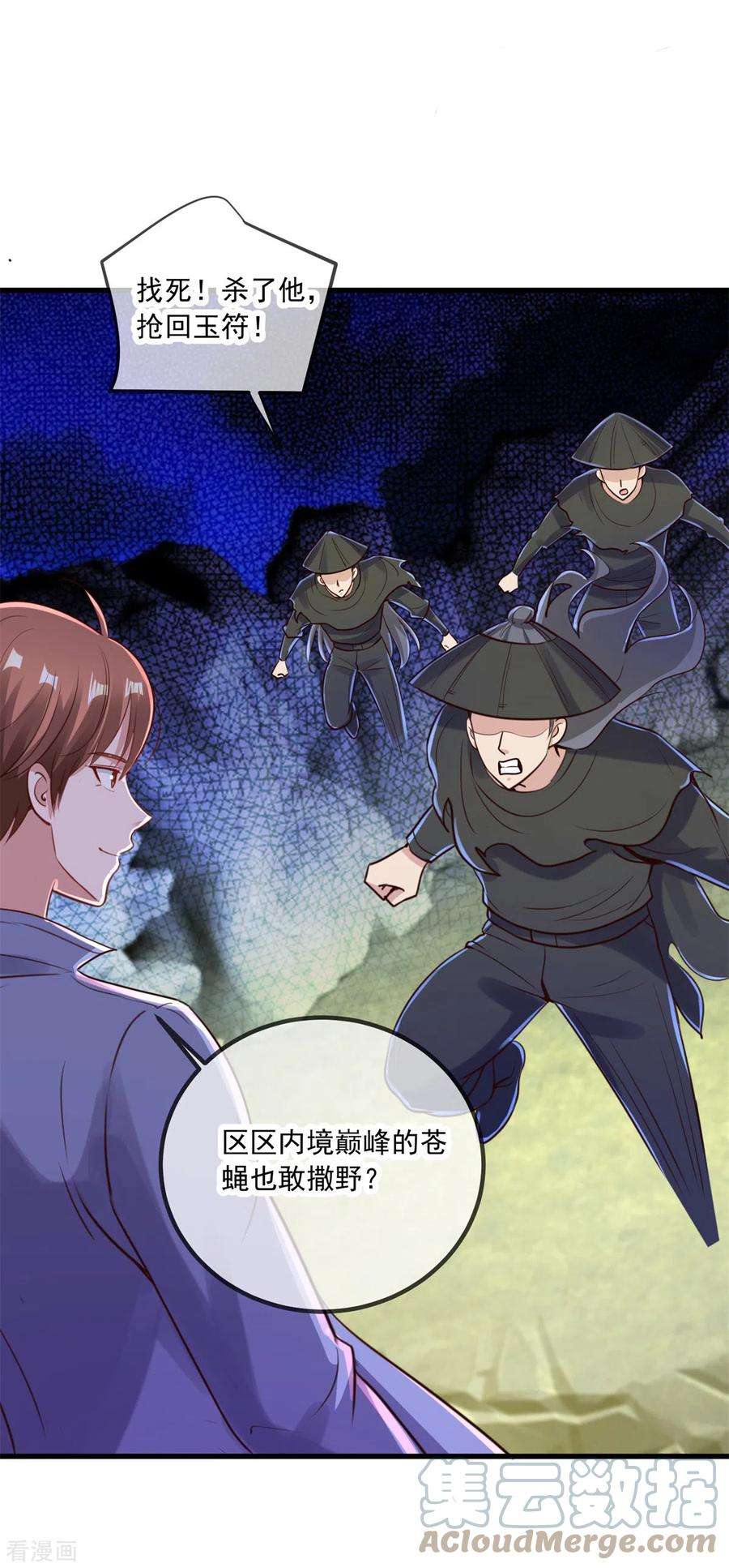 重生地球仙尊141话 开山