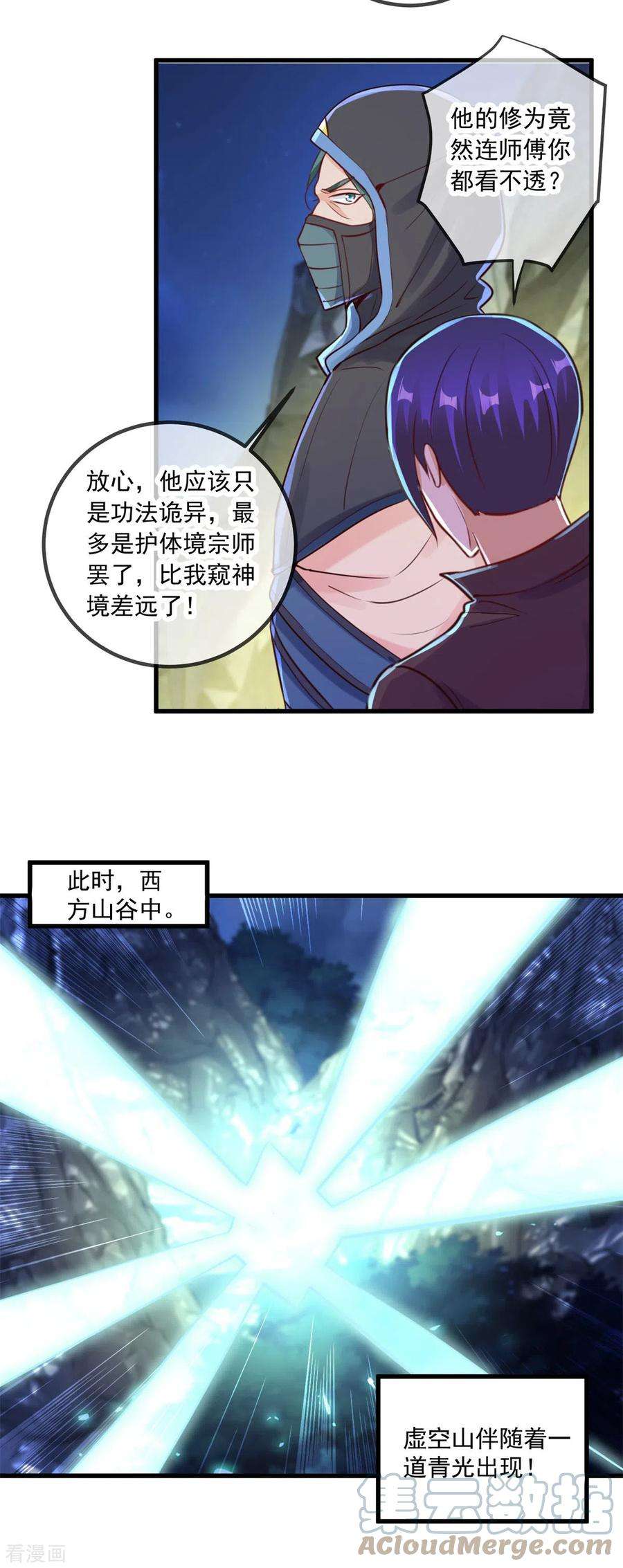 重生地球仙尊141话 开山