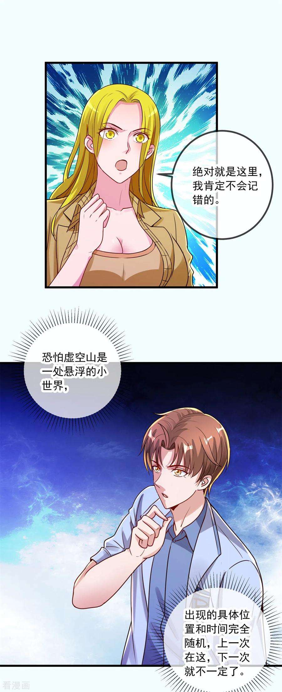 重生地球仙尊141话 开山