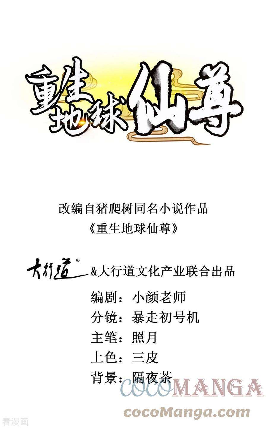 重生地球仙尊142话 迷雾