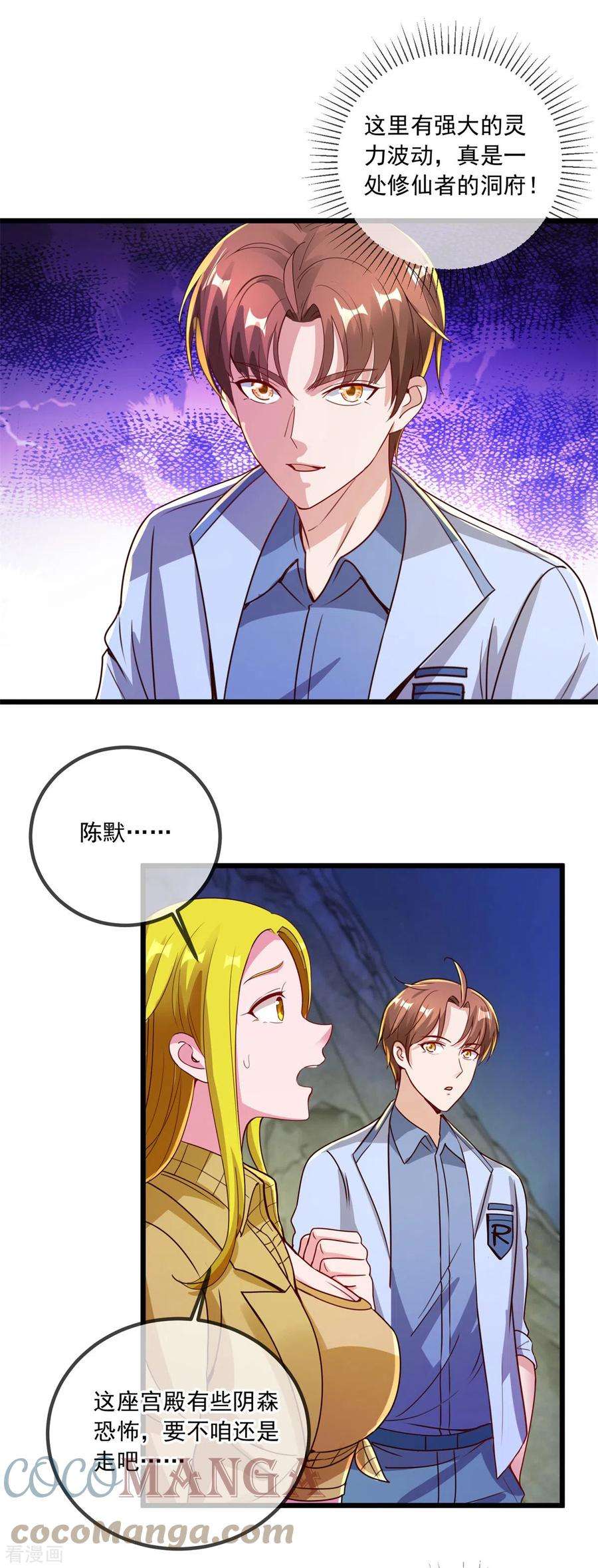 重生地球仙尊142话 迷雾