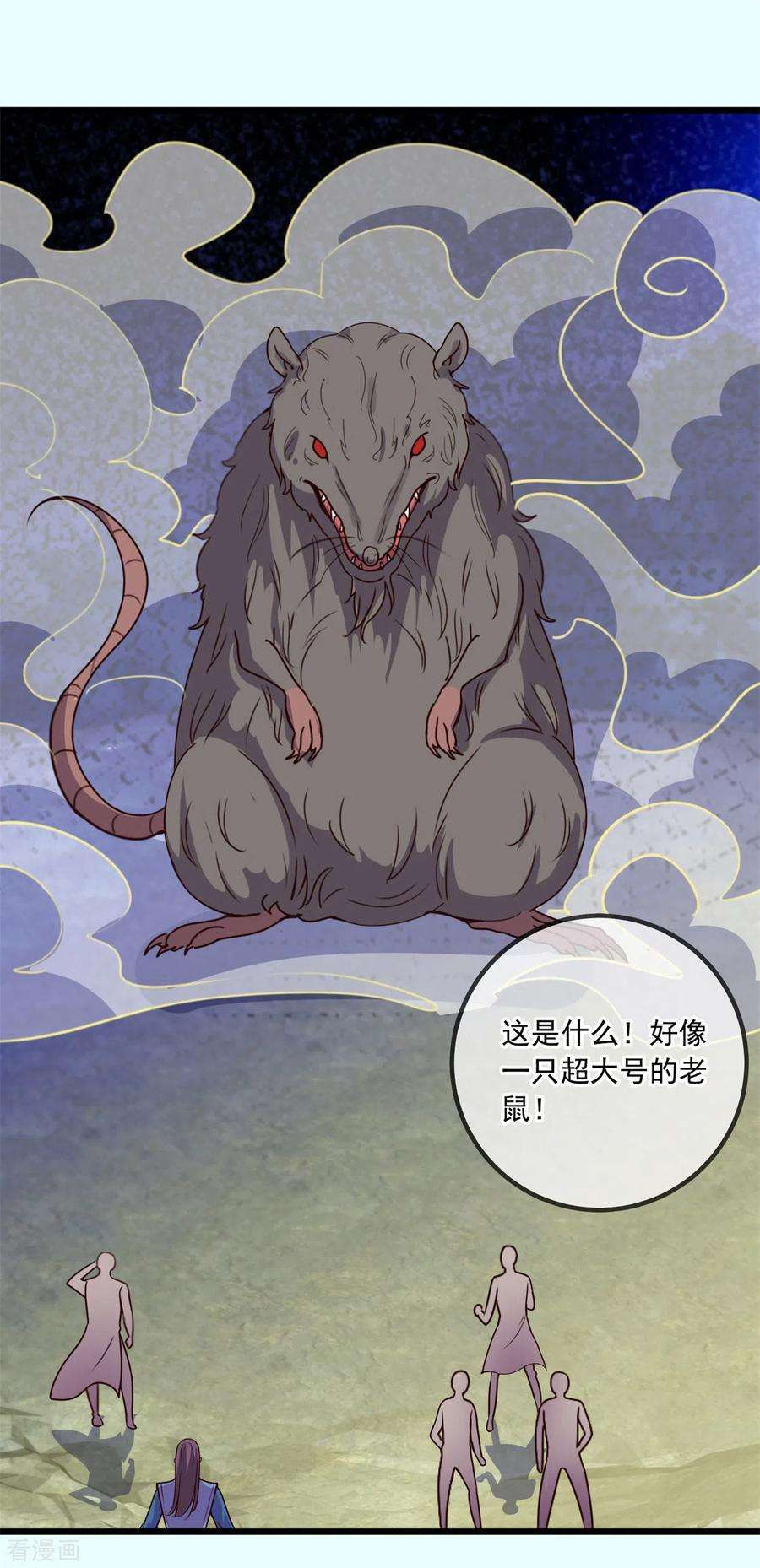 重生地球仙尊142话 迷雾