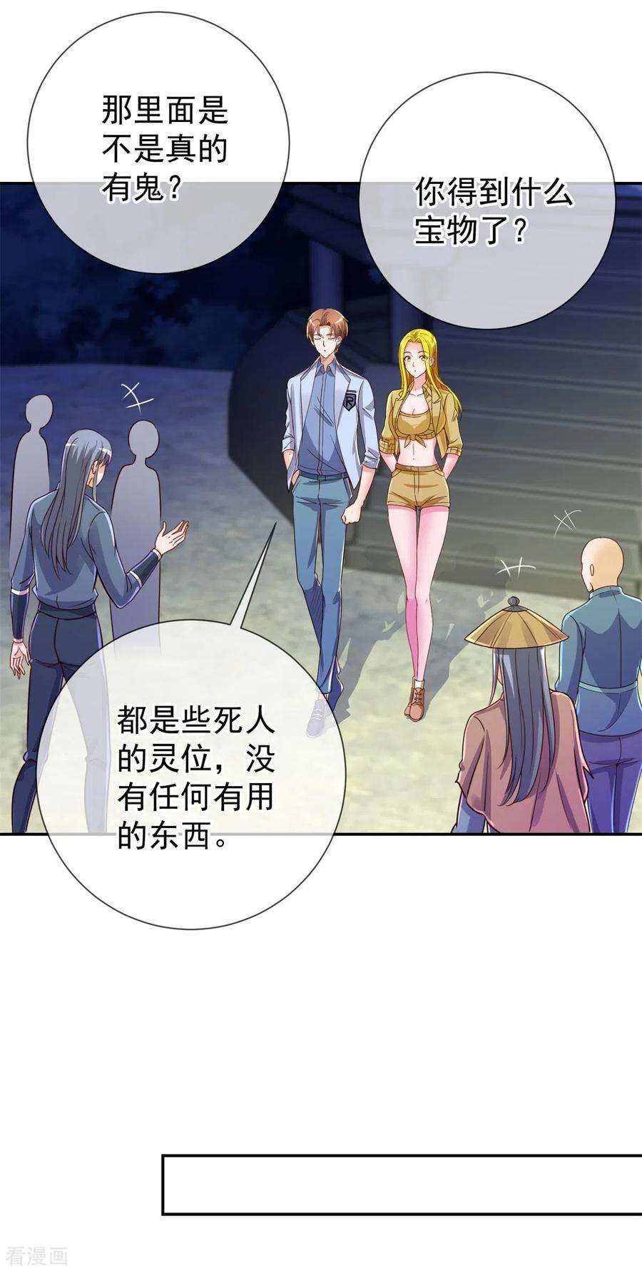 重生地球仙尊144话 地主