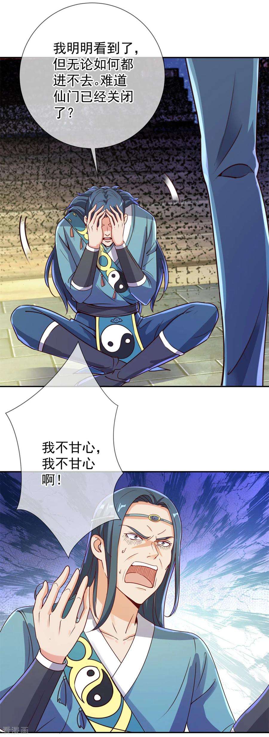 重生地球仙尊145话 算盘