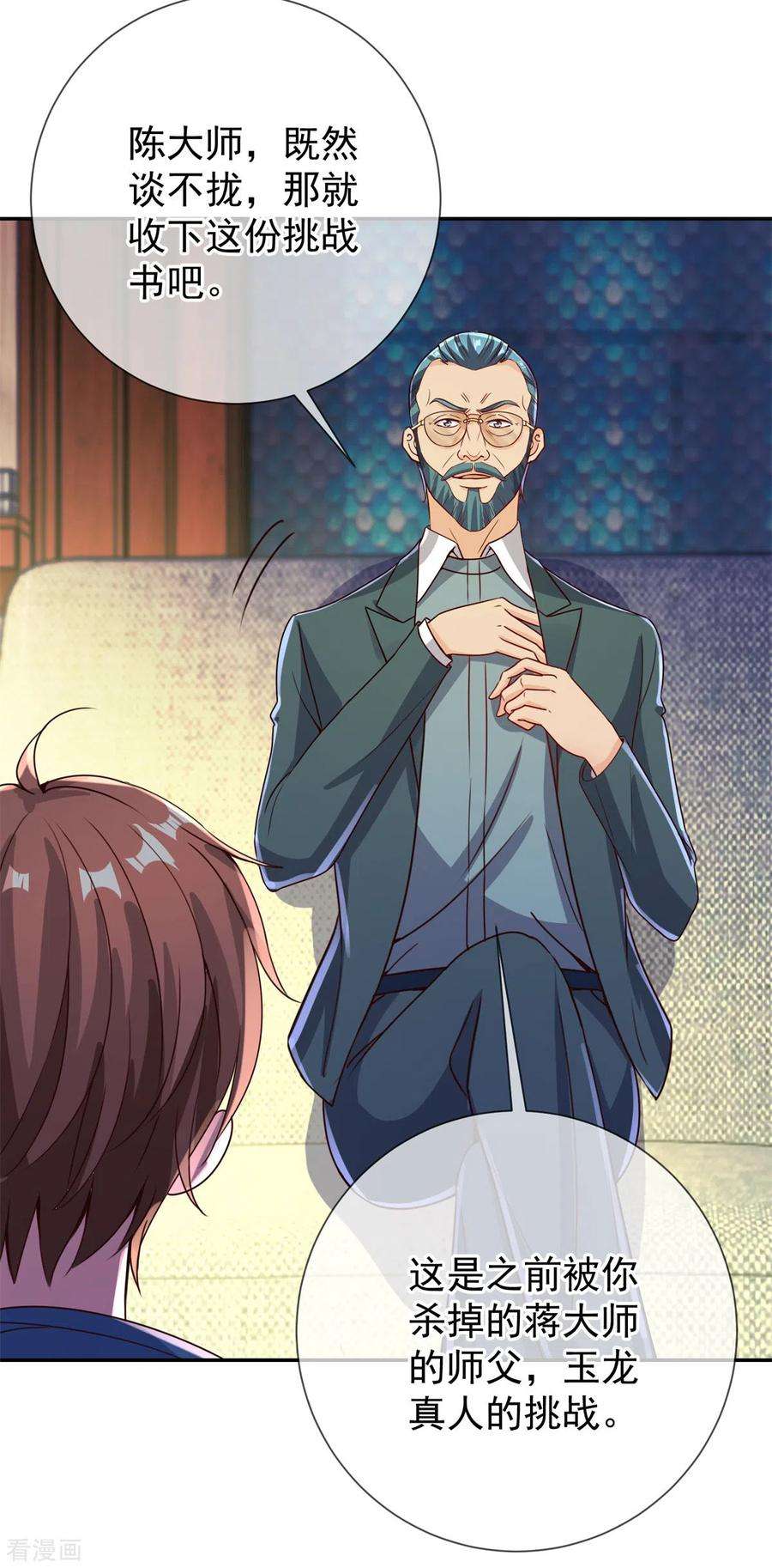 重生地球仙尊146话 要账