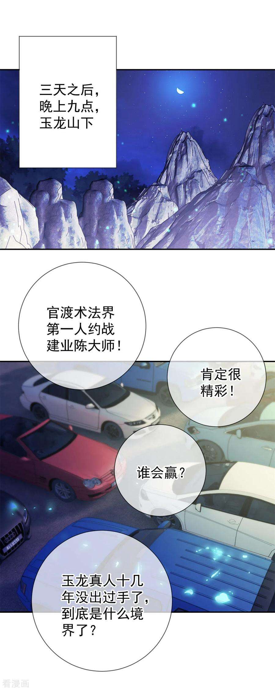 重生地球仙尊146话 要账