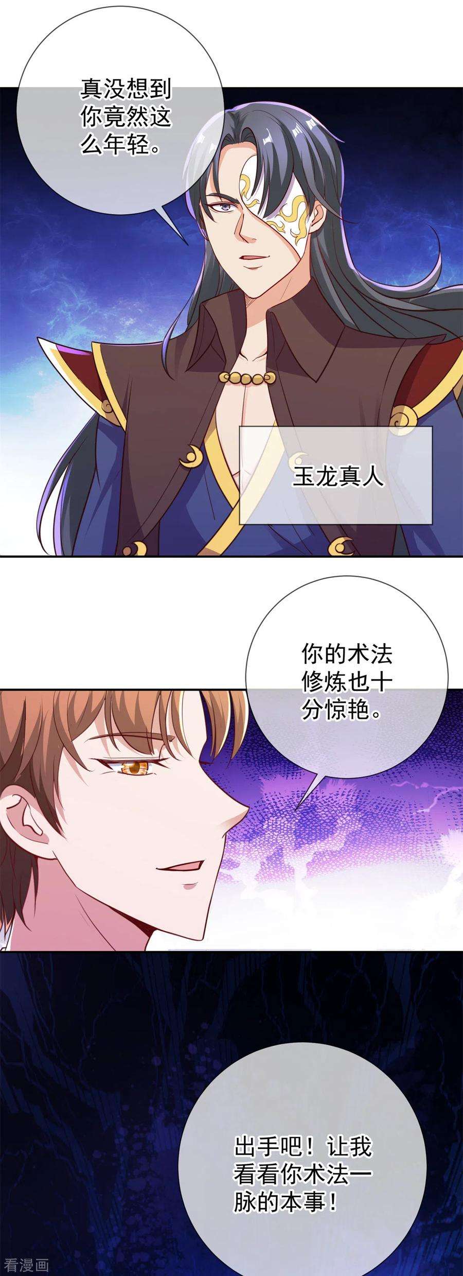 重生地球仙尊146话 要账