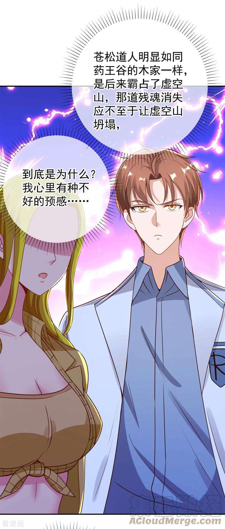 重生地球仙尊146话 要账