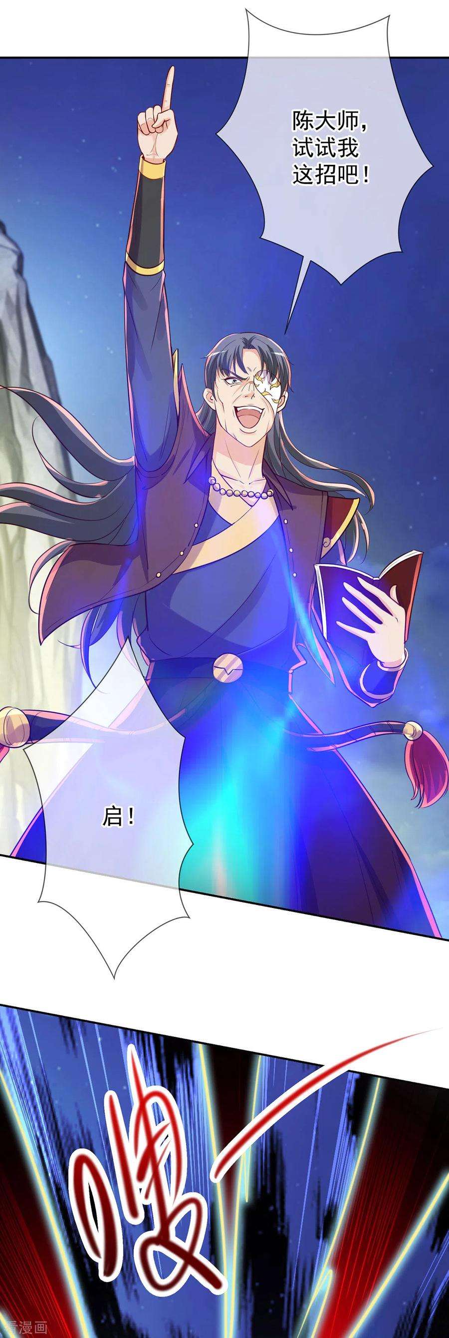 重生地球仙尊147话 开战