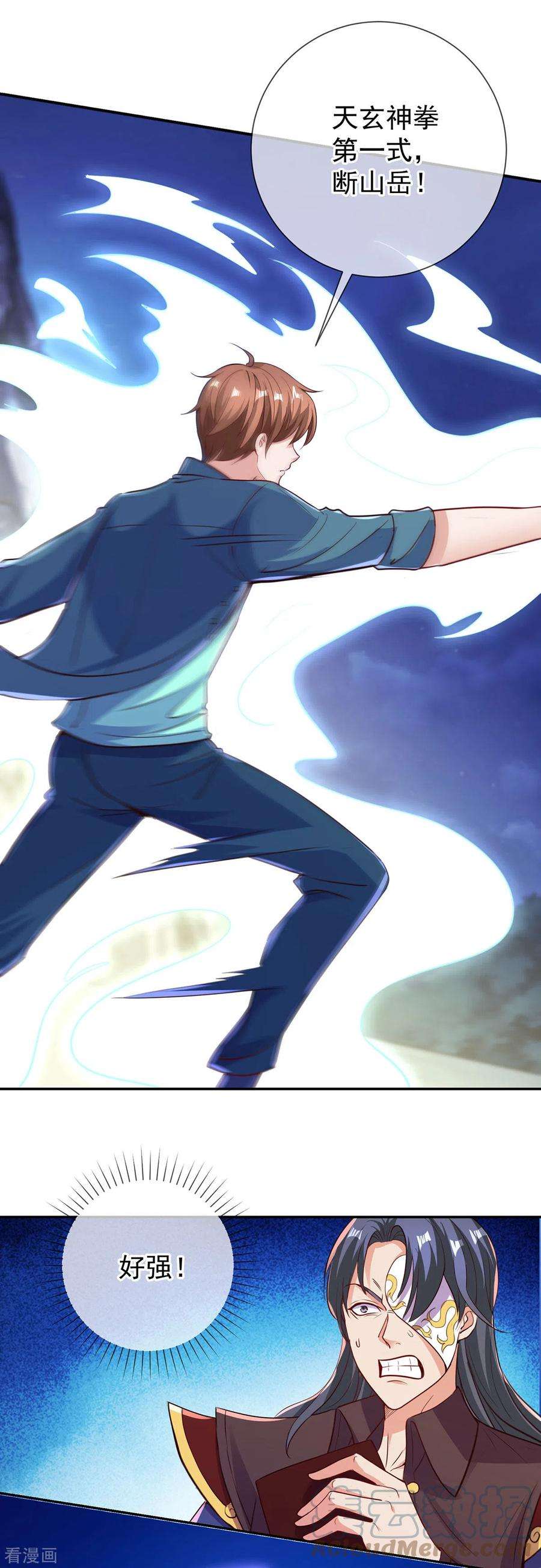 重生地球仙尊147话 开战