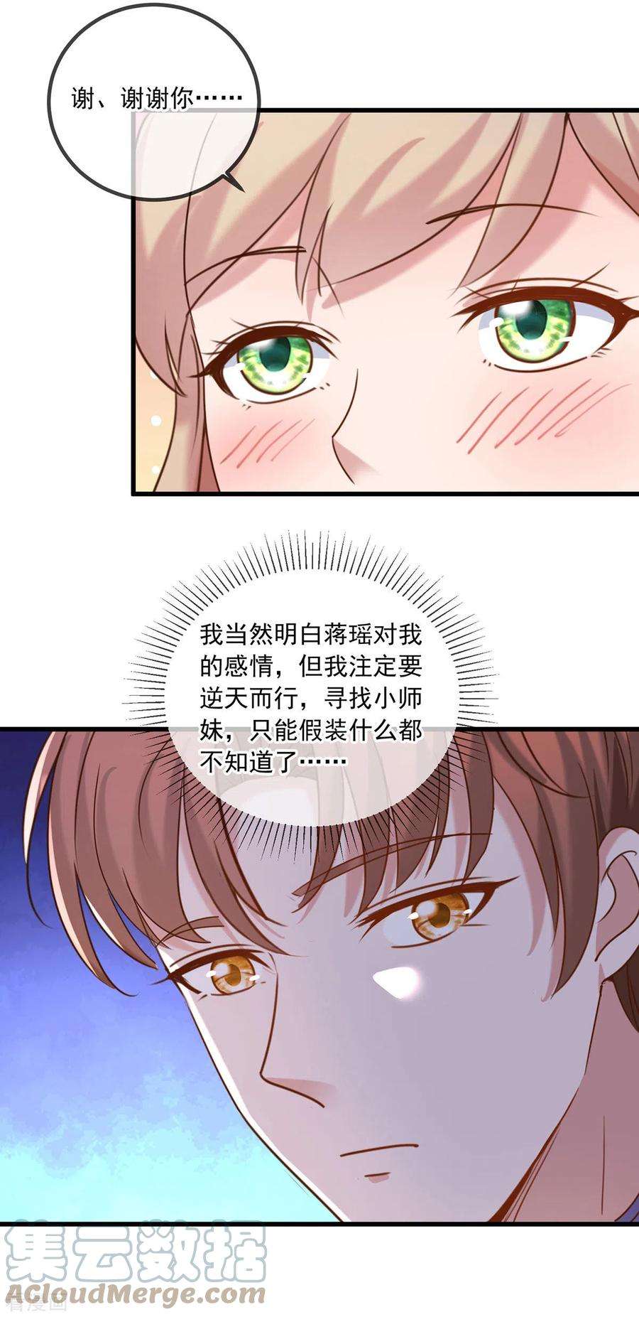 重生地球仙尊151话 假戏