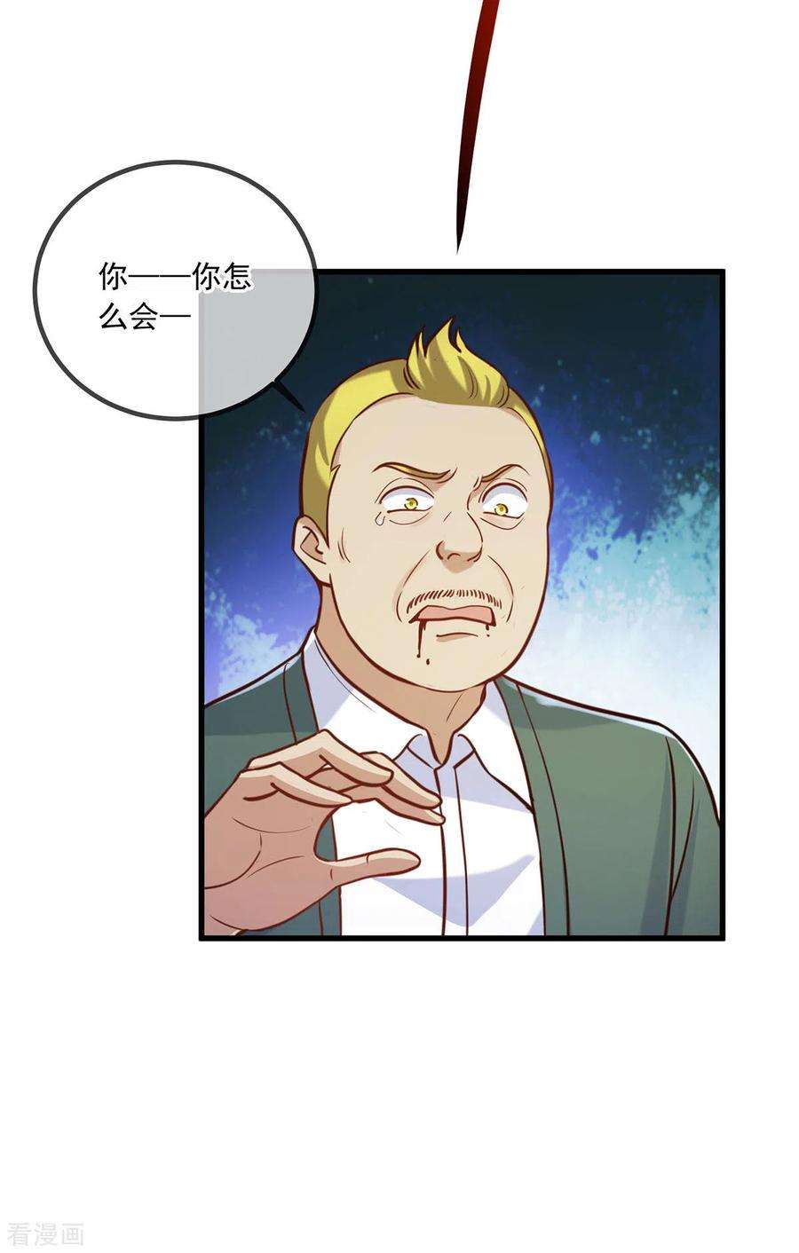 重生地球仙尊151话 假戏