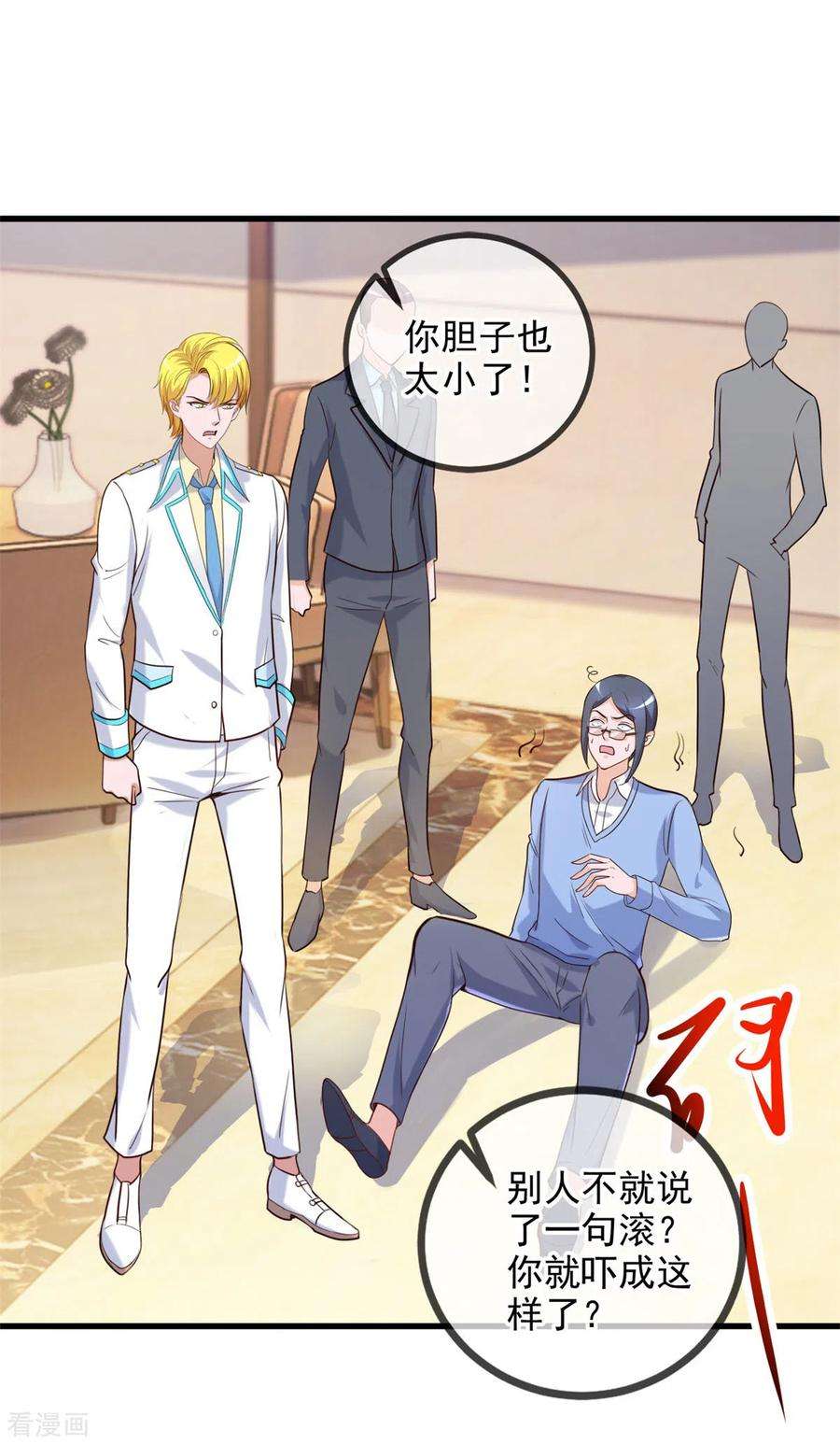 重生地球仙尊152话 陷阱