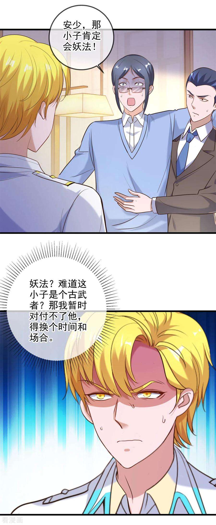 重生地球仙尊152话 陷阱