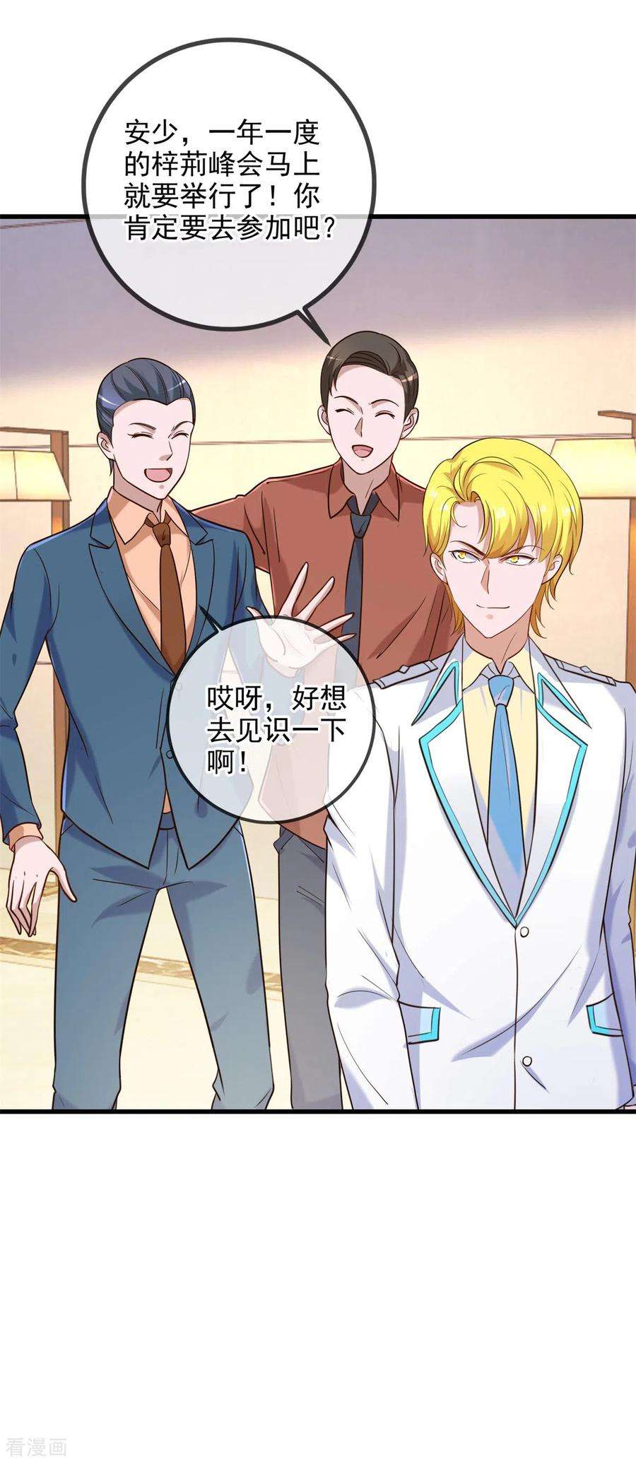 重生地球仙尊152话 陷阱