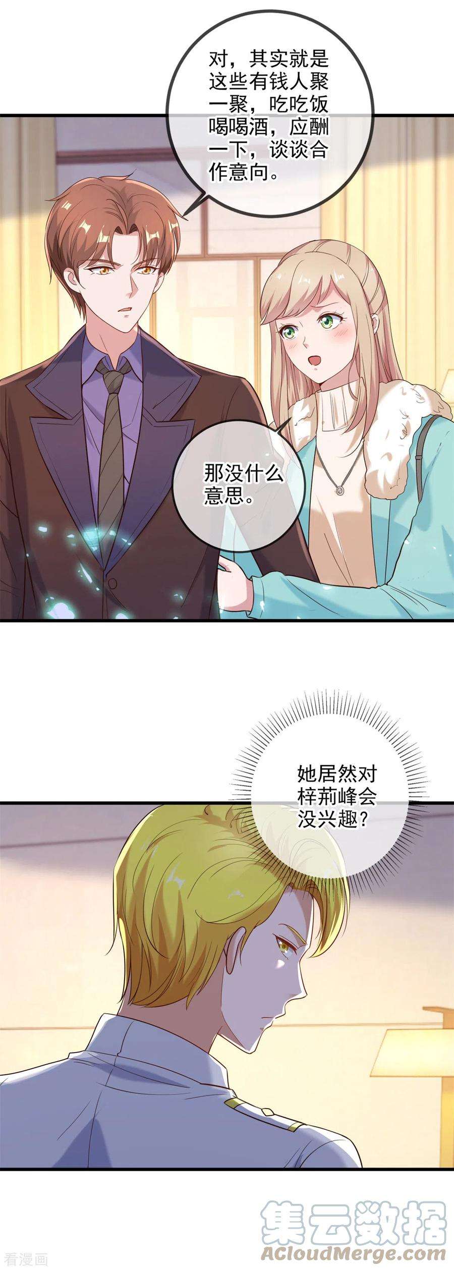 重生地球仙尊152话 陷阱