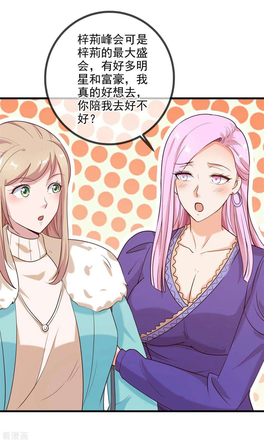 重生地球仙尊152话 陷阱