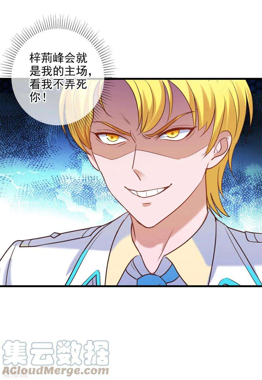 重生地球仙尊152话 陷阱