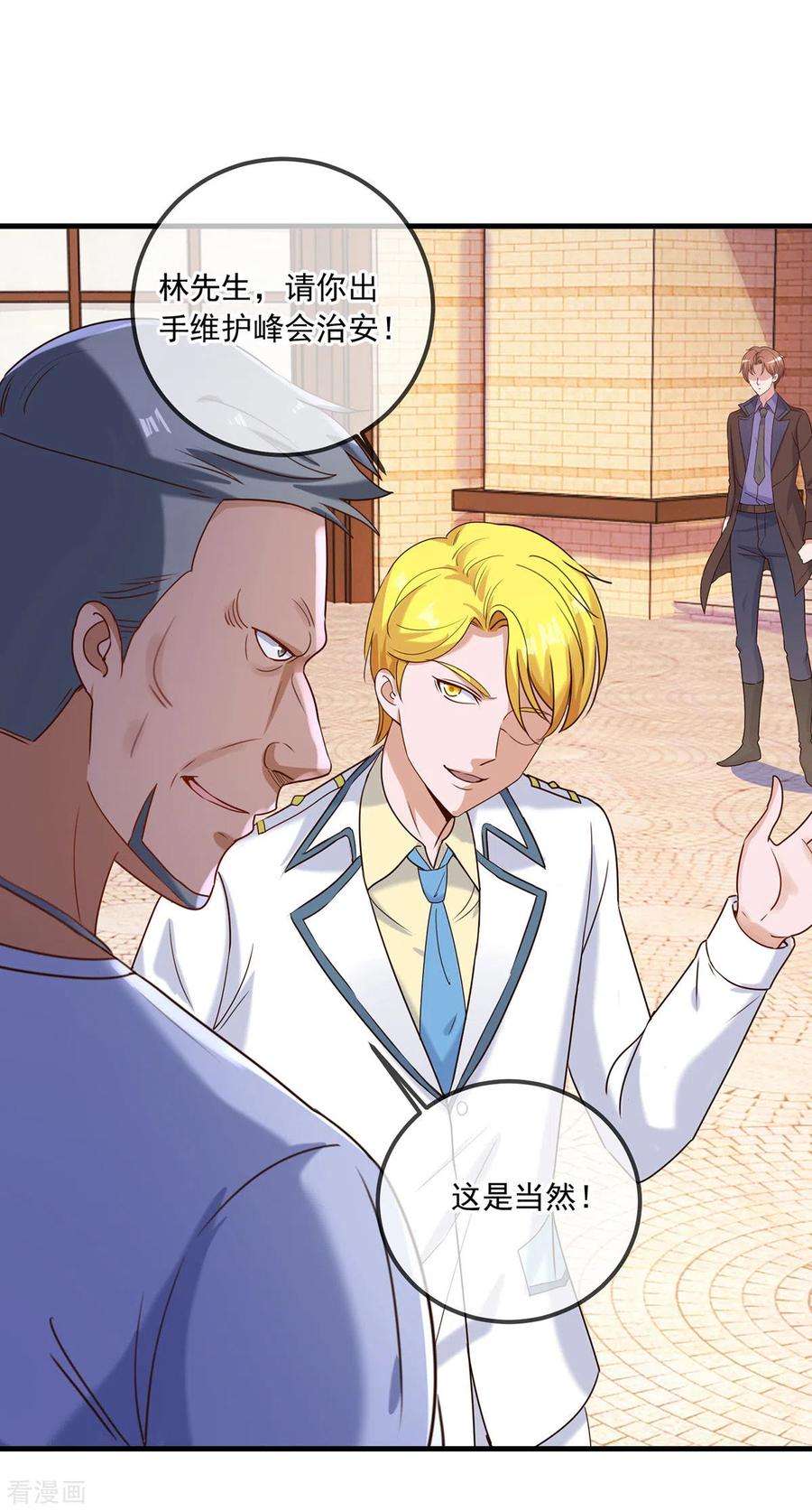 重生地球仙尊153话 闹事