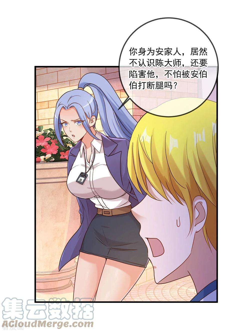 重生地球仙尊153话 闹事