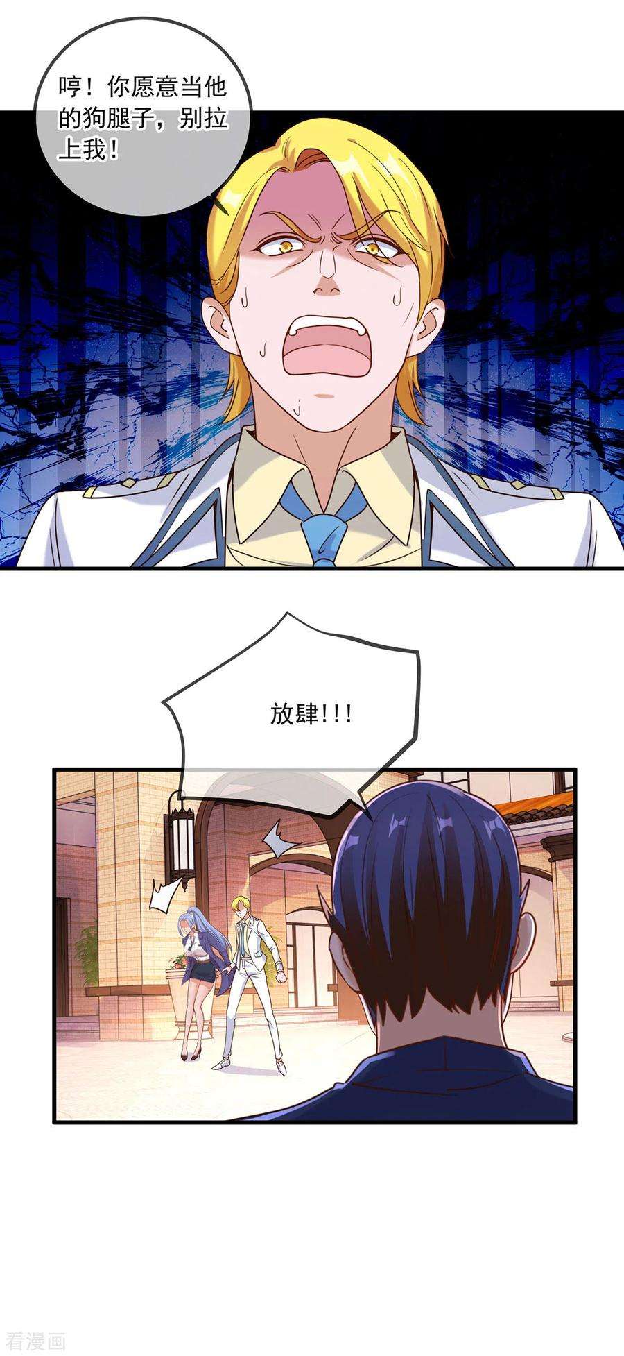 重生地球仙尊153话 闹事