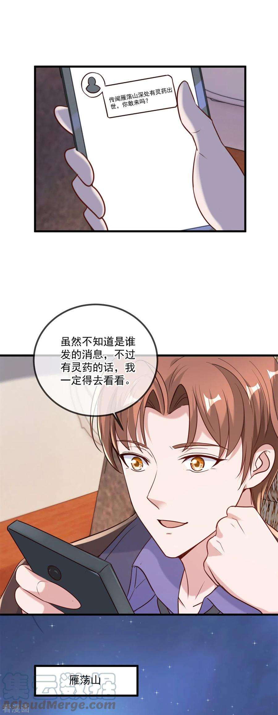 重生地球仙尊154话 惩戒