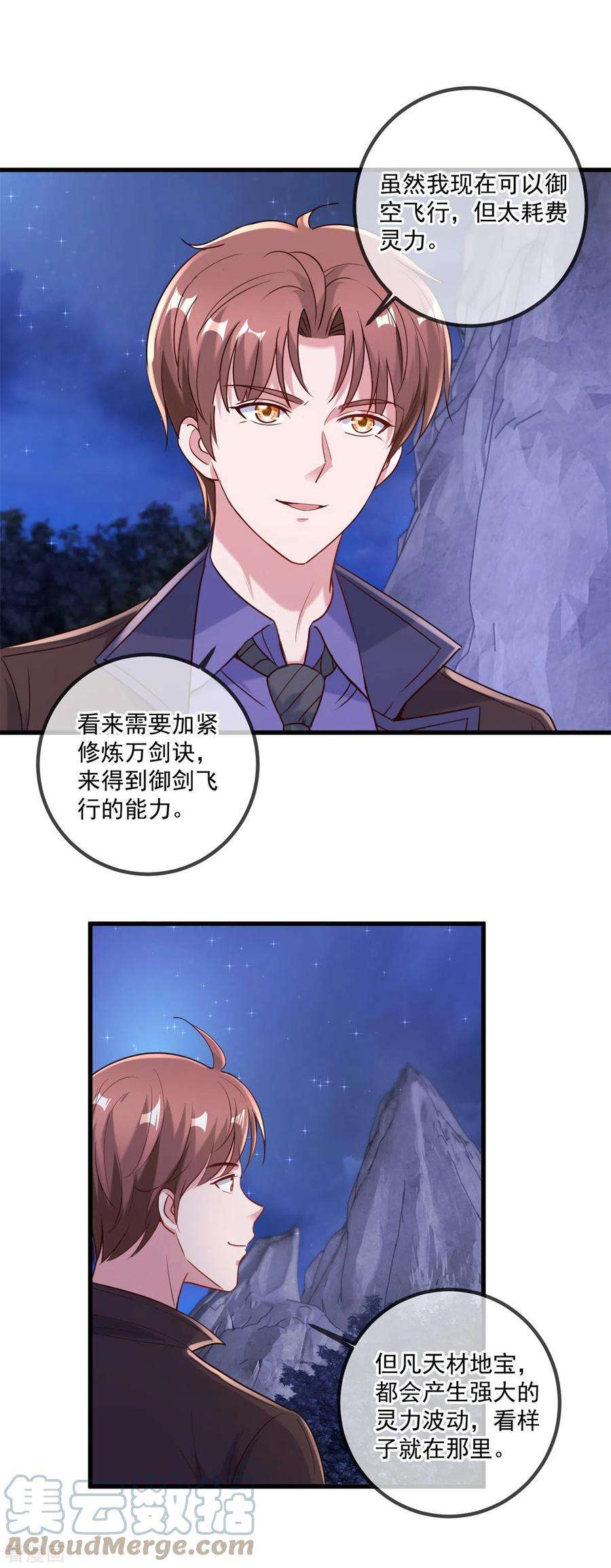 重生地球仙尊154话 惩戒