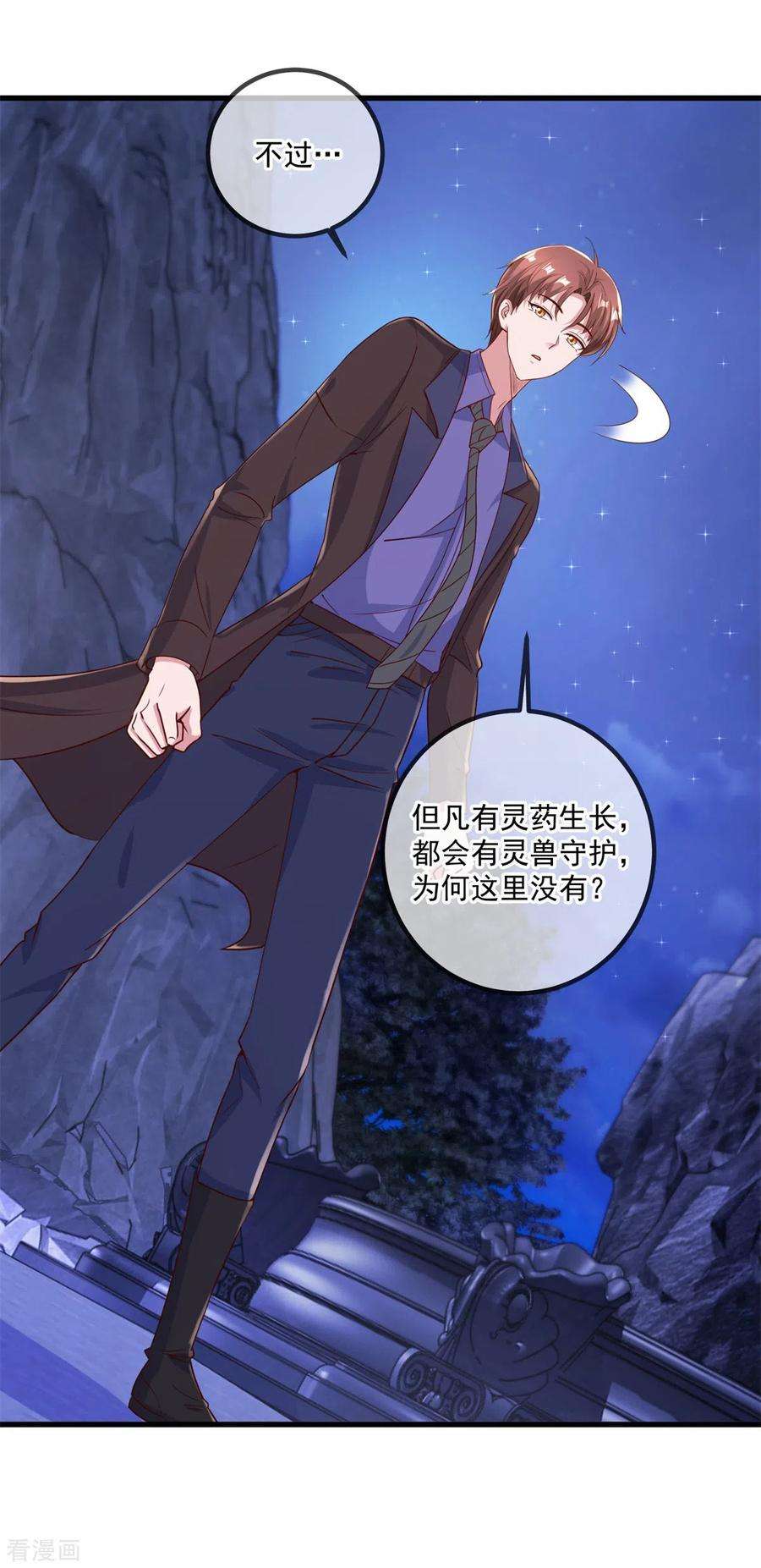 重生地球仙尊154话 惩戒