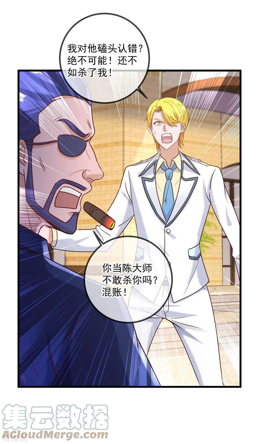 重生地球仙尊154话 惩戒