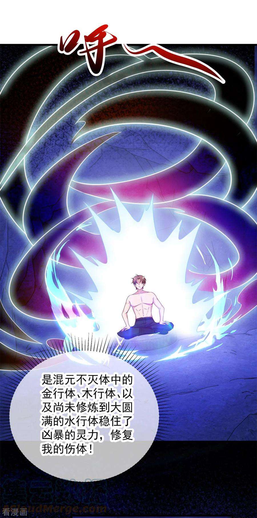 重生地球仙尊156话 救场