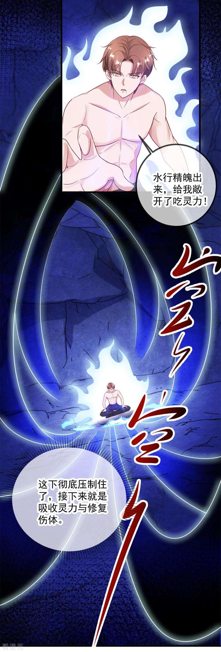 重生地球仙尊156话 救场