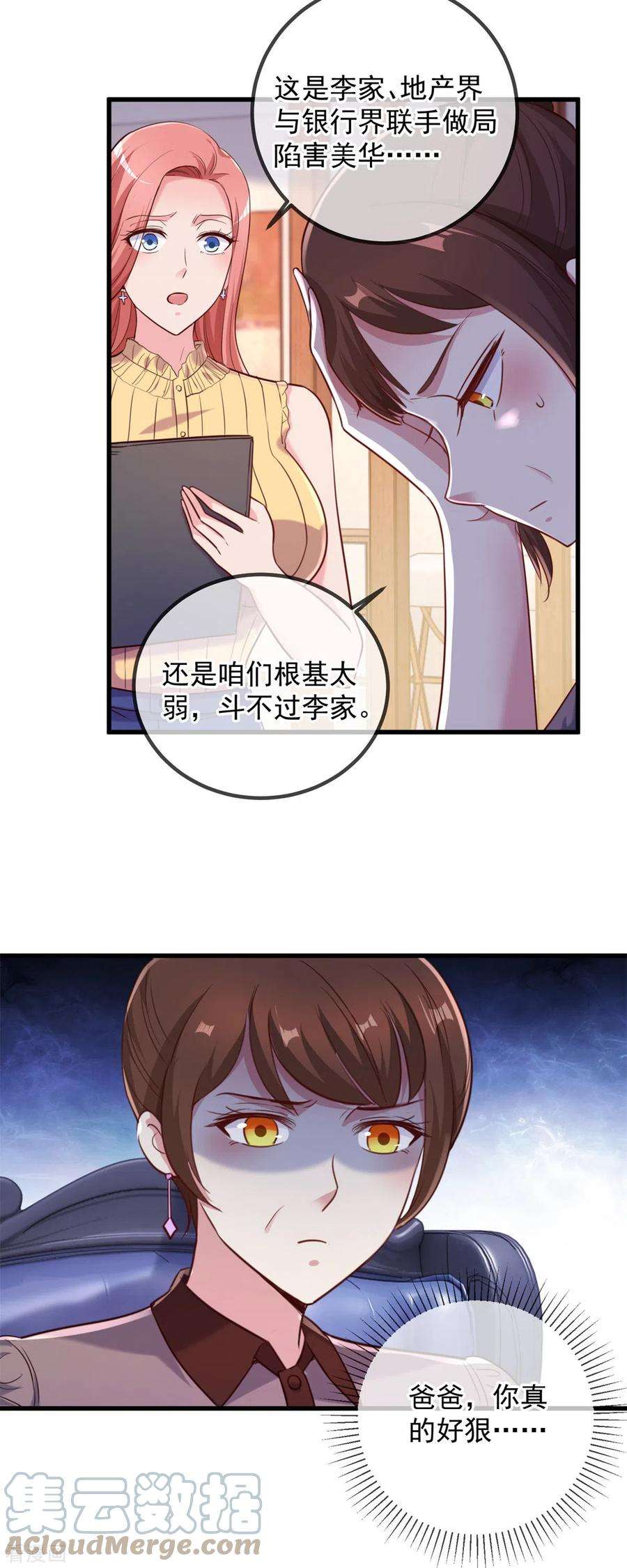 重生地球仙尊156话 救场